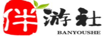 定边伴游社
